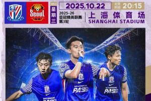 申花vs首尔首发：刘诚宇PK林加德！吴曦、薛庆浩先发，米内罗替补