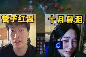 管泽元：哎 好难受阿 恭喜t1 太牛逼了