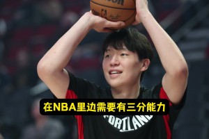三分10中4了！杨瀚森：大家支持我投！NBA需要空间调动防守