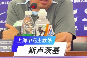 主场迎战申花！邵佳一：我们会放平心态，用团队力量去争取好成绩