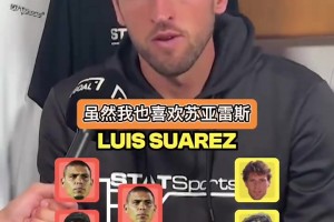 晋级赛！凯恩的神锋选择：必须是大罗，他是我最爱的终结者！