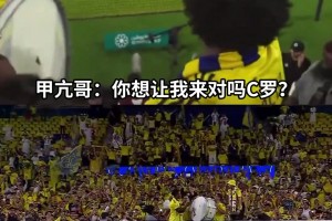 甲亢哥也是好起来了，和偶像C罗一起互动庆祝