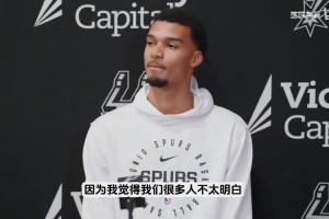 文班：不知道为啥还有人讨论我的身高，知道我比所有人高就行了！