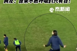 铿锵玫瑰也卖萌！网友：泰州主帅周高萍点球大战时在干嘛