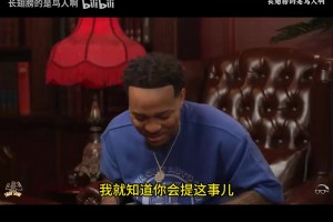 嘻哈歌手：当年和科比单挑，只要我进一个就包我全年湖人场边票！