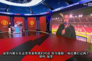 内维尔谈曼联力挫布莱顿：度过清算之月，但仍有许多工作需要做