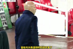 联赛杯出局！利物浦0比3水晶宫，斯洛特带队遭遇国内赛事5连败