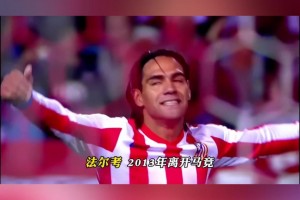 自古神锋出马竞！说起“床单军团”的神锋你会想到谁？