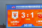 山东泰山3比1胜上海海港，主场稳取关键三分